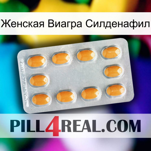 Женская Виагра Силденафил cialis3.jpg